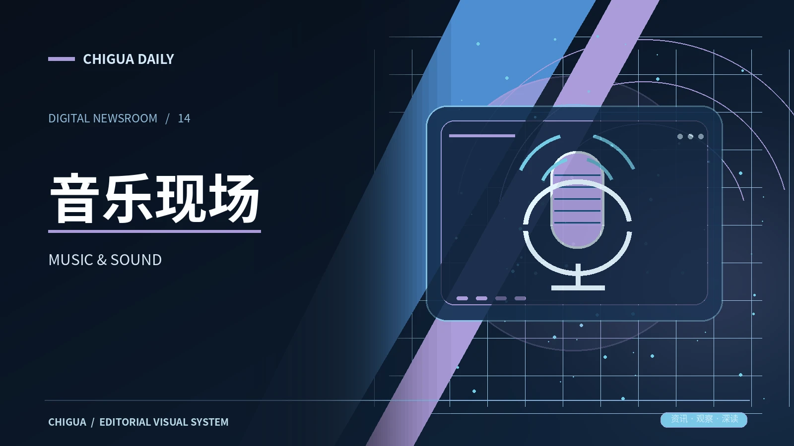 声场手记