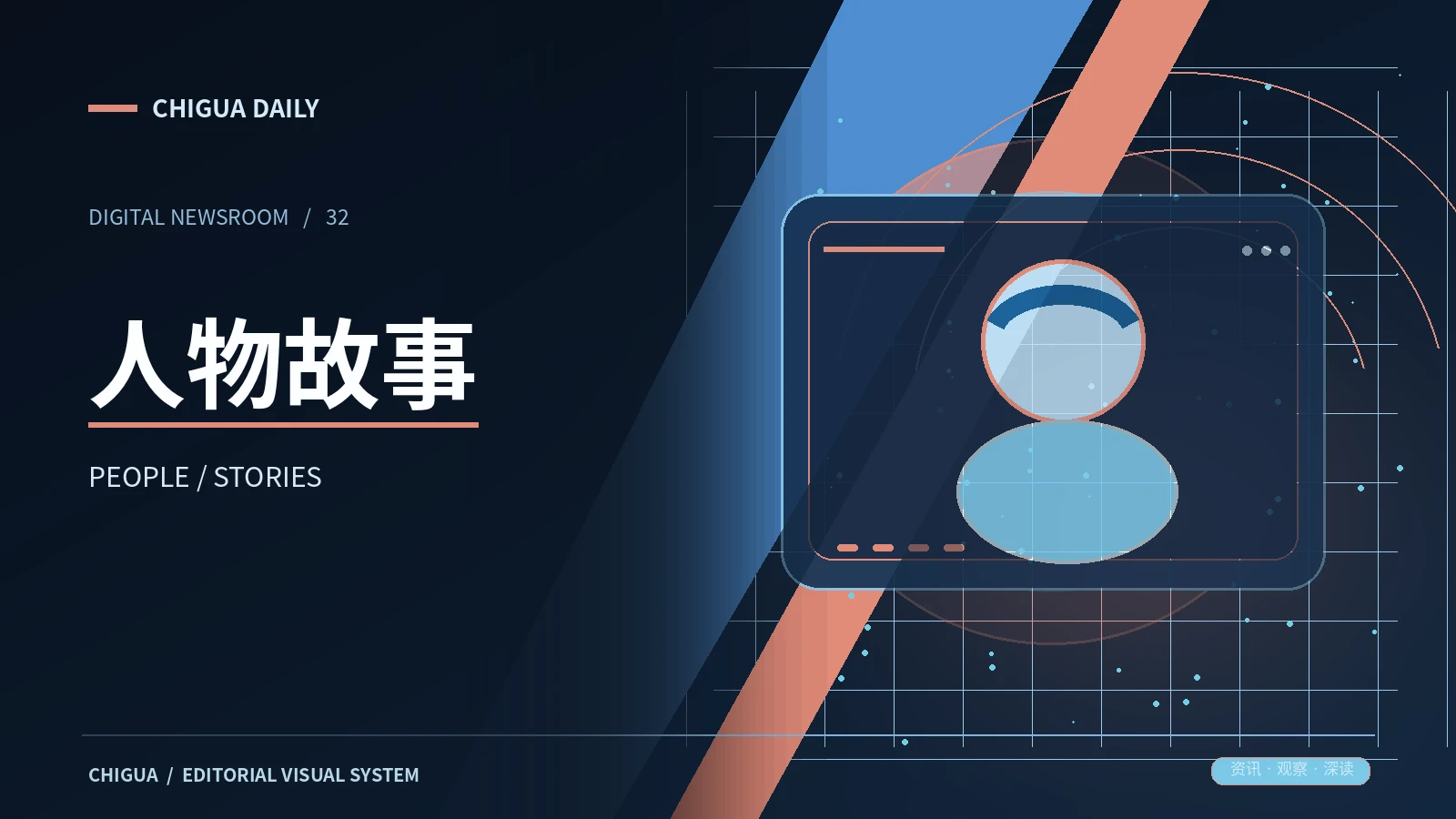 人物公开资料