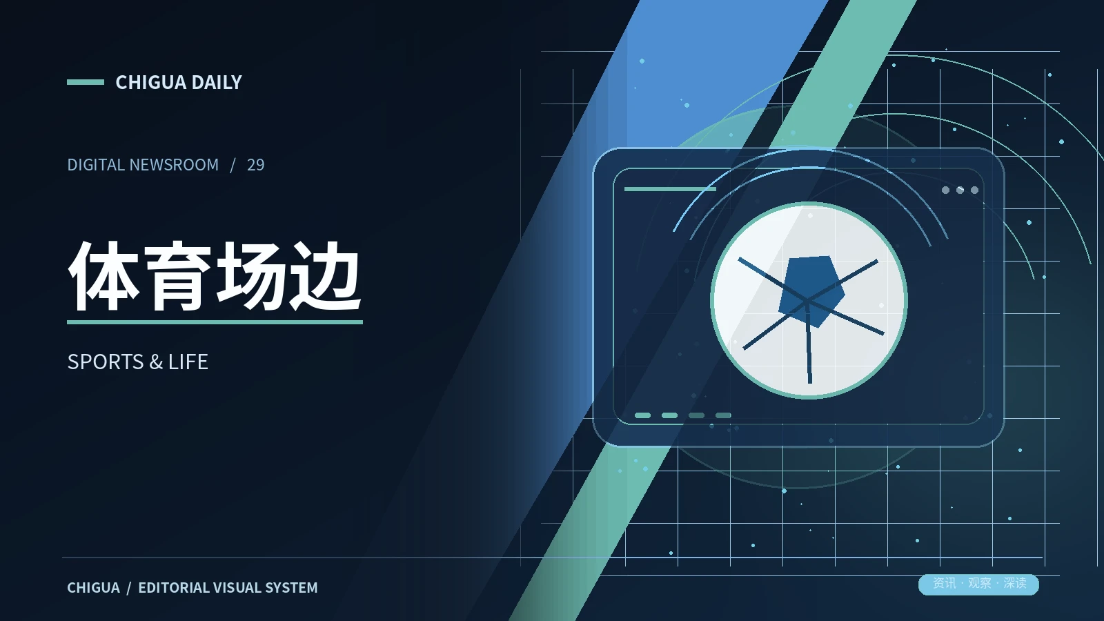 体育运动与场馆